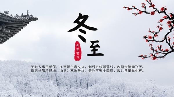 冬至节气PSD广告海报