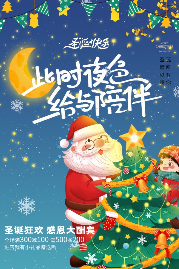 圣诞快乐促销广告海报PSD
