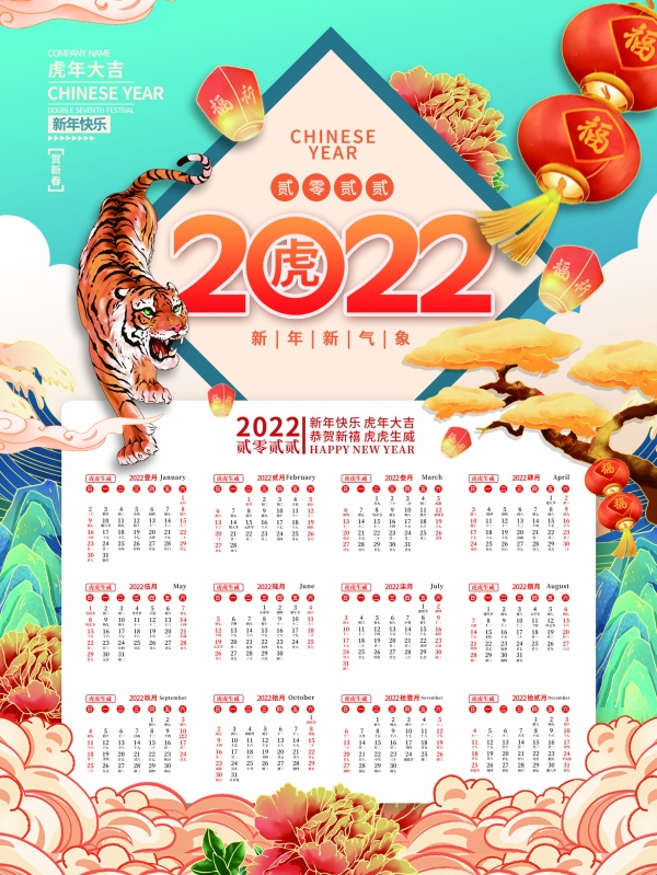 2022虎年日历模板设计