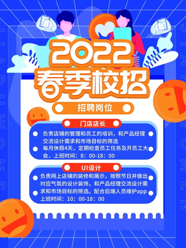 2022春招海报设计PSD