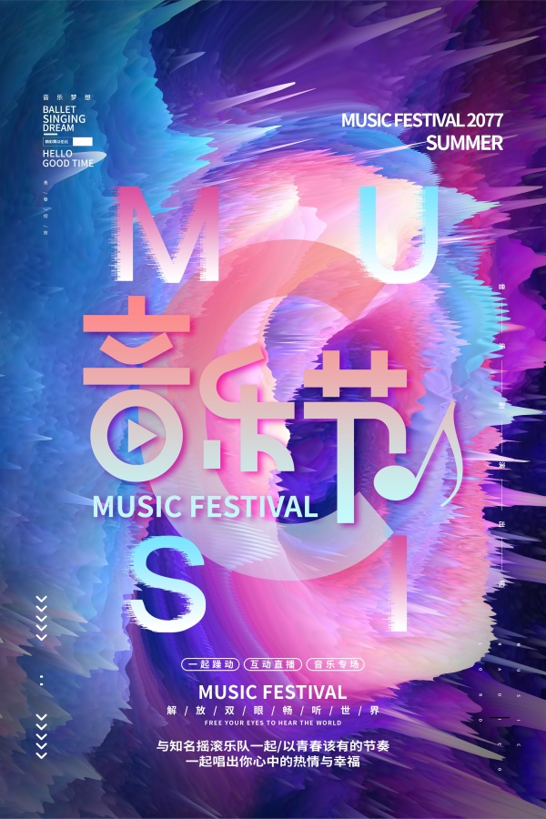 音乐节潮流海报设计PSD