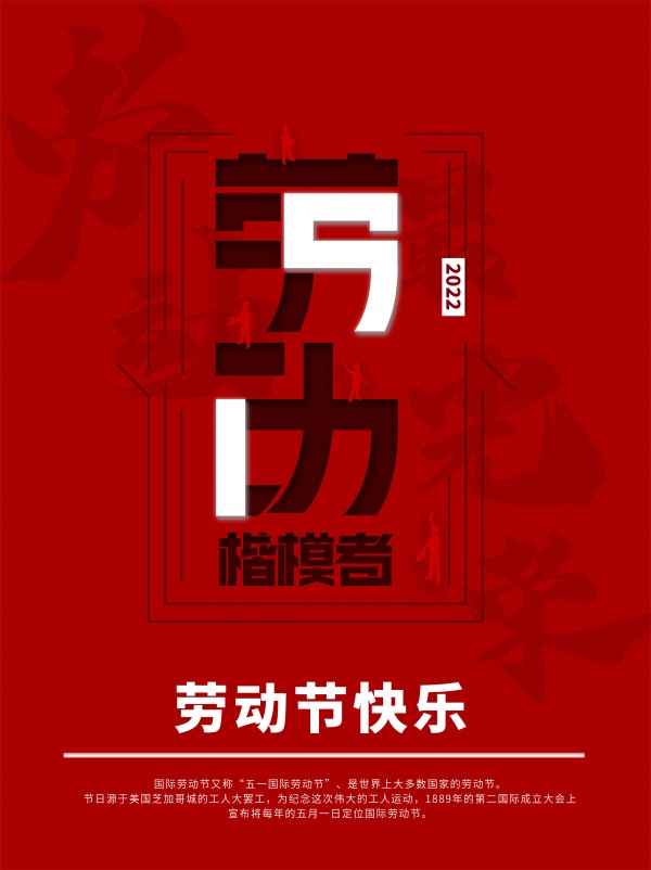劳动节快乐PSD海报