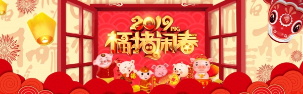 2019福猪闹春PSD海报
