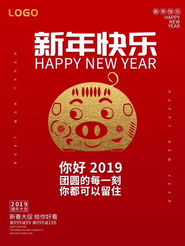 新年快乐PSD新春海报
