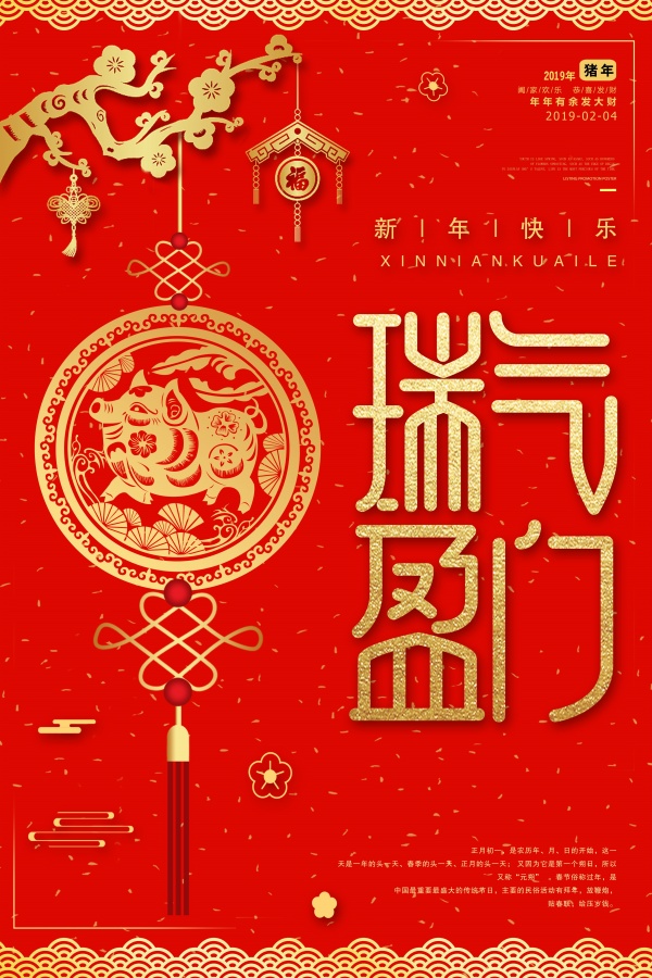 瑞气盈门PSD新年海报