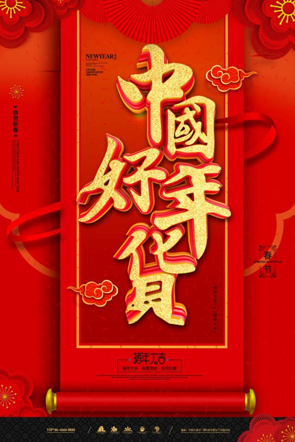 中国好年货PSD海报