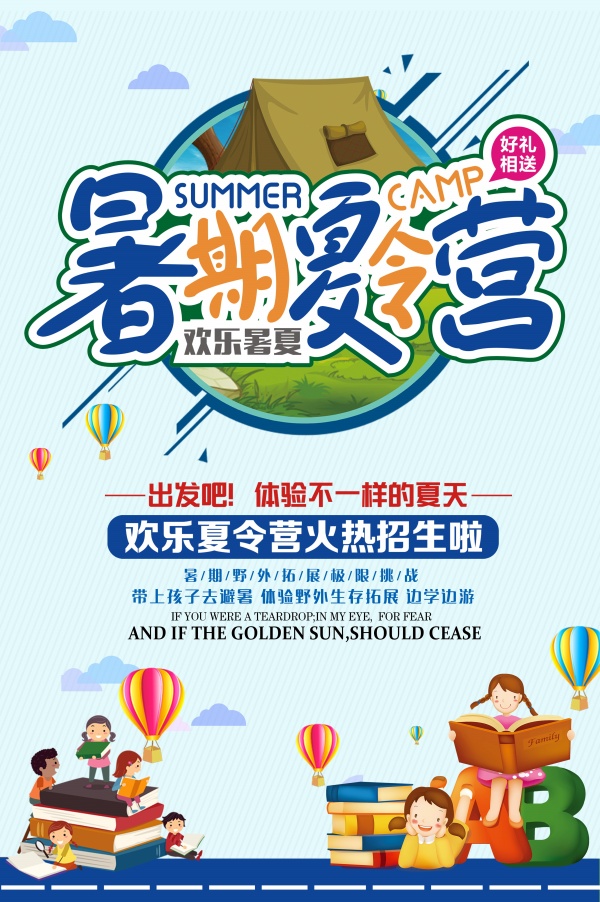暑期夏令营招生宣传单
