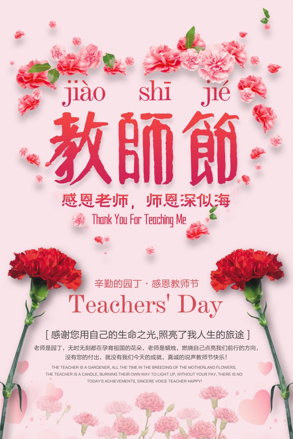 教师节广告海报设计PSD