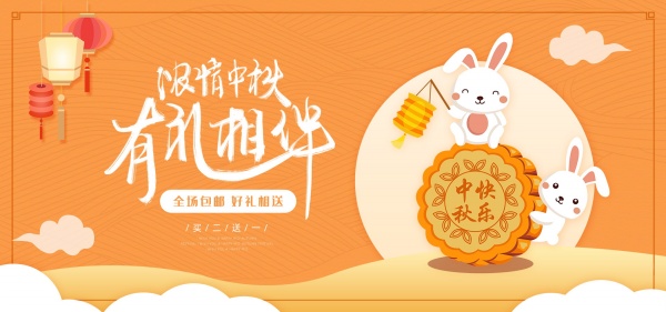 浓情中秋月饼促销海报设计
