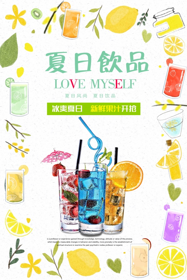 夏日饮品PSD广告海报