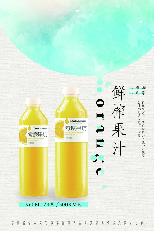 鲜榨果汁广告宣传海报