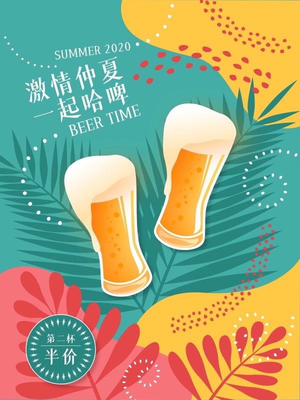 激情仲夏啤酒促销海报