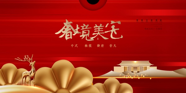 中式高档房地产海报PSD