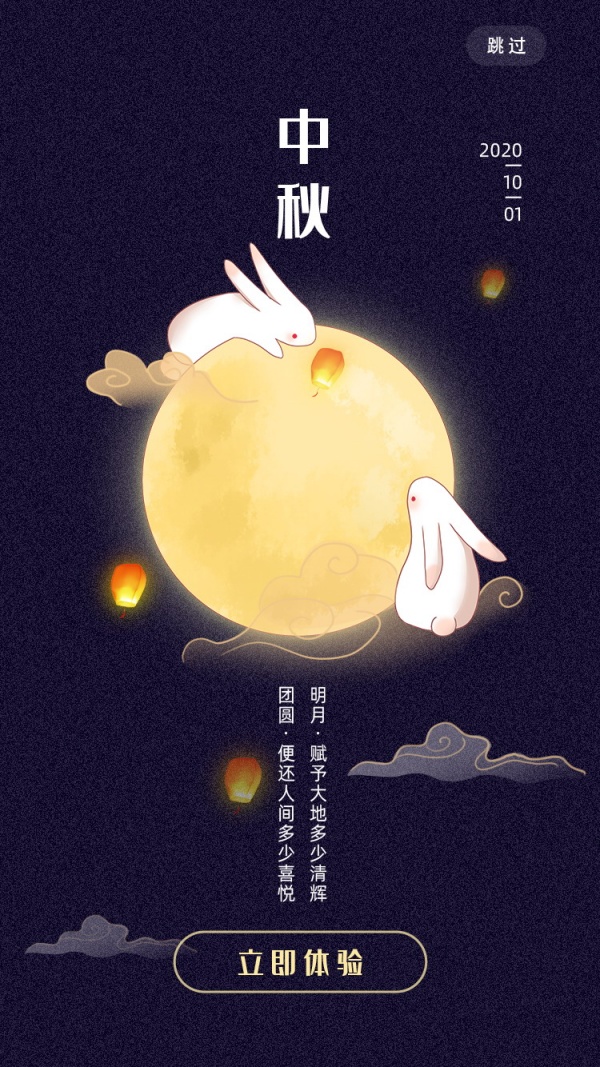 中秋节简笔画APP界面海报
