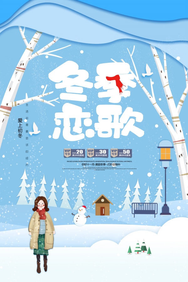 冬季恋歌PSD广告海报