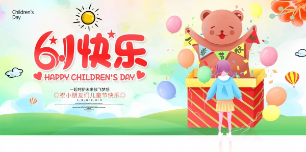 61快乐PSD儿童节海报