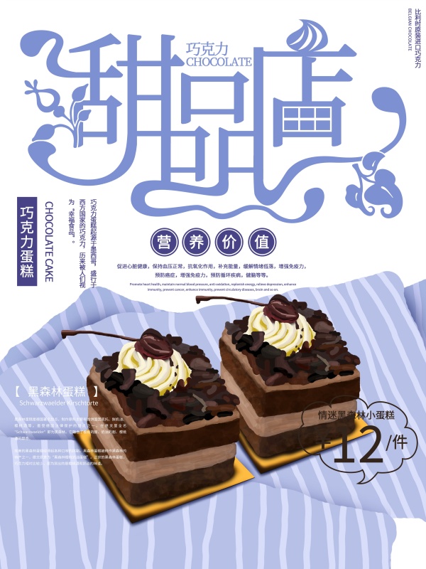甜品店海报设计源文件