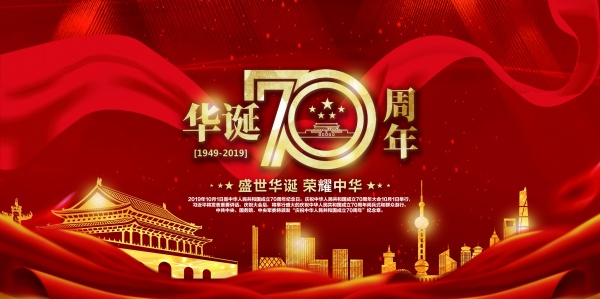 华诞70周年国庆PSD海报设计