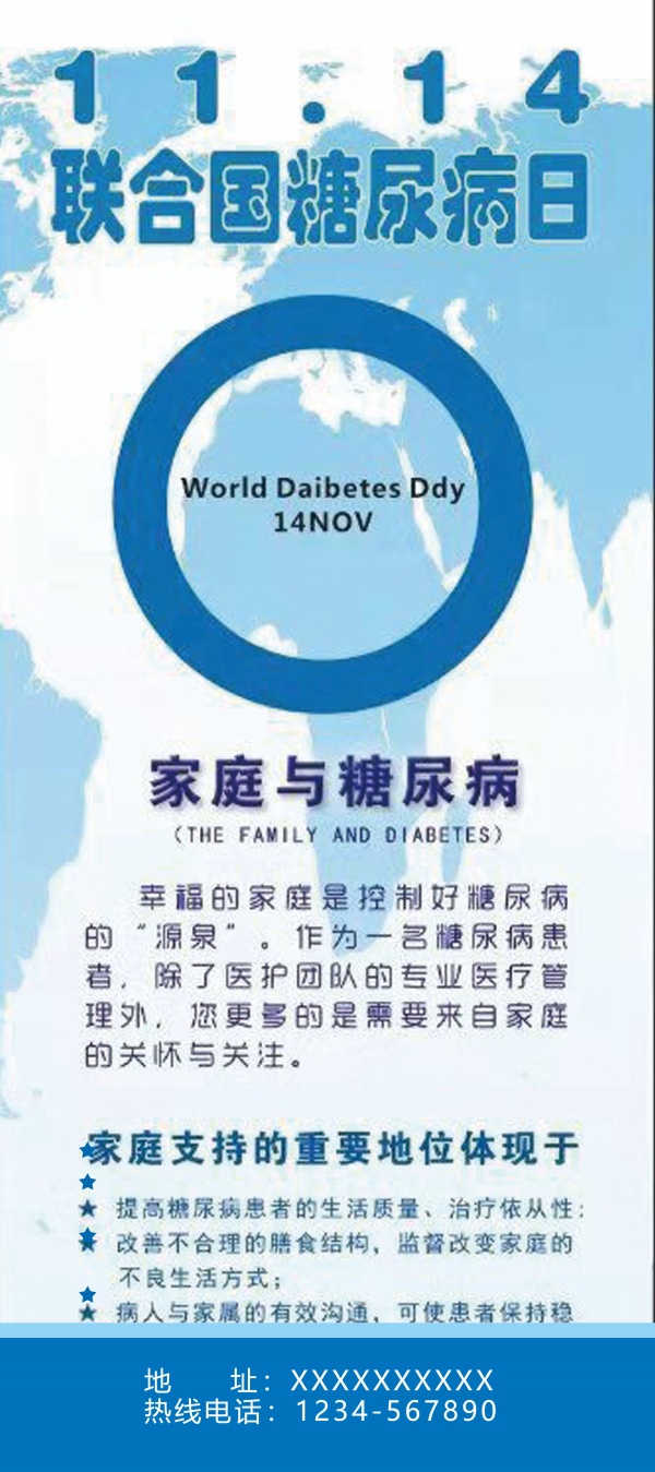 联合国糖尿病日易拉宝海报设计
