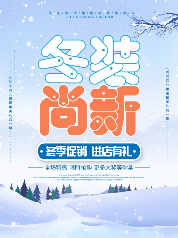 冬季服饰促销宣传海报