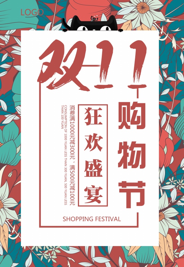 双11购物节宣传海报设计