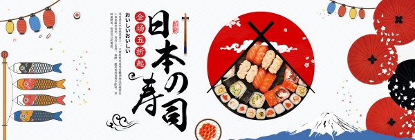 淘宝日本寿司全屏海报