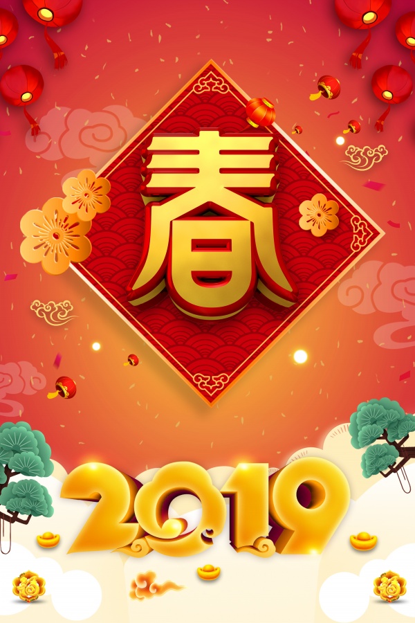 2019春节广告海报设计