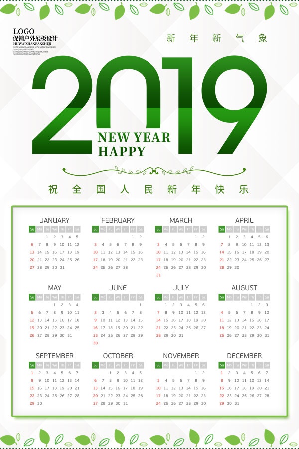 2019新年日历模板设计