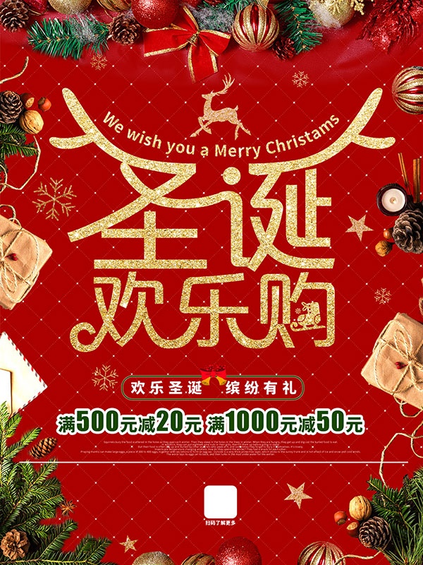 圣诞快乐购PSD海报