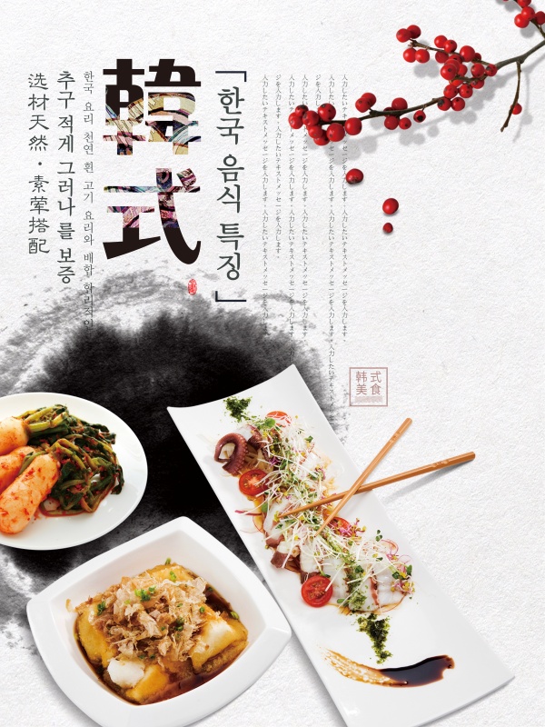 韩式美食PSD宣传海报
