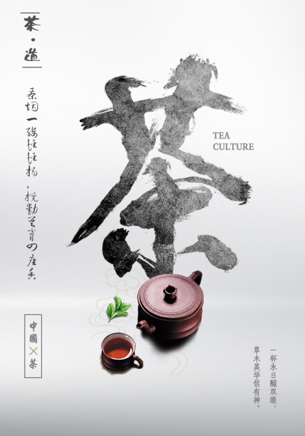 中国风茶道茶叶海报