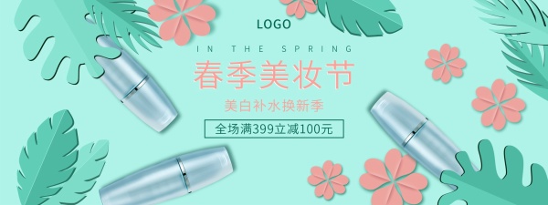 春季美妆节淘宝全屏海报
