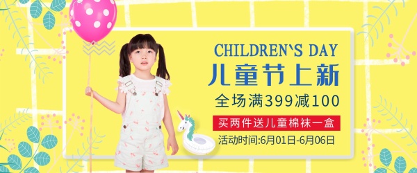 淘宝儿童节童装宣传海报