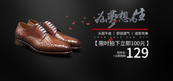 淘宝男鞋宣传海报设计