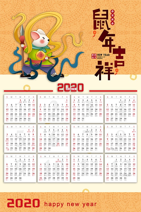 2020年春节日历模板