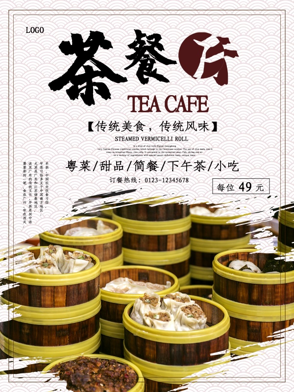 茶餐厅海报设计