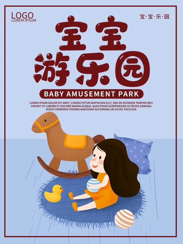 宝宝游乐园海报设计