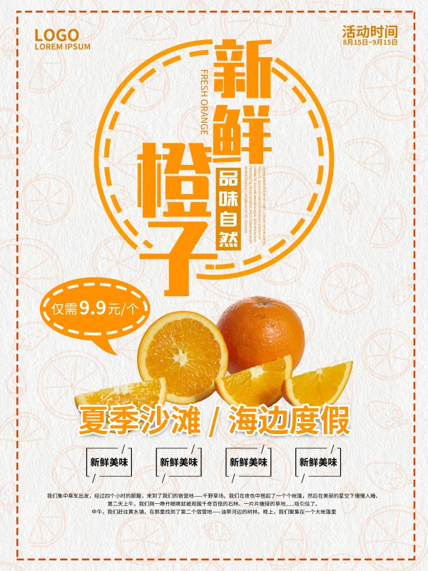 新鲜橙子海报设计ps素材