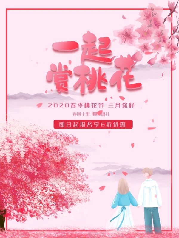 2020年春季樱花节海报设计