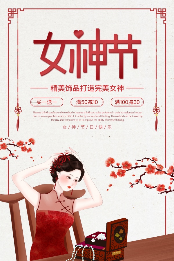 女神节古风广告海报PSD素材