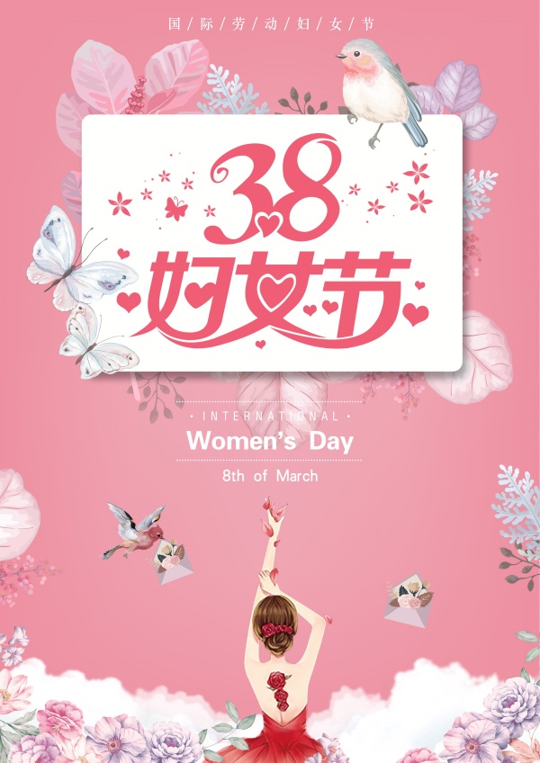 38妇女节源文件海报设计