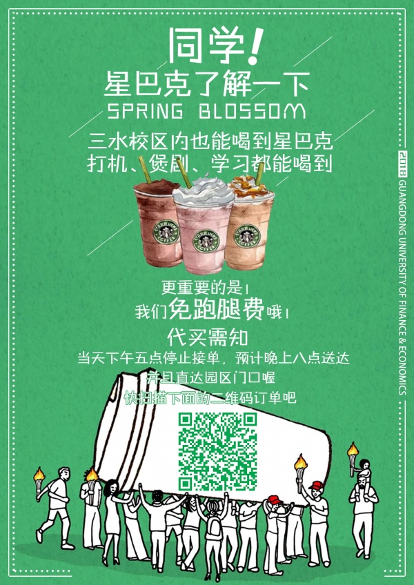 星巴克咖啡宣传海报设计