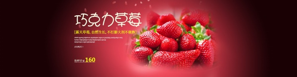 淘宝草莓海报设计背景
