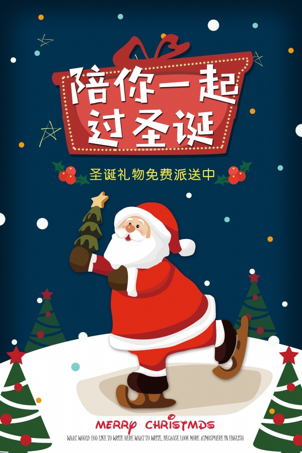 圣诞节促销宣传海报