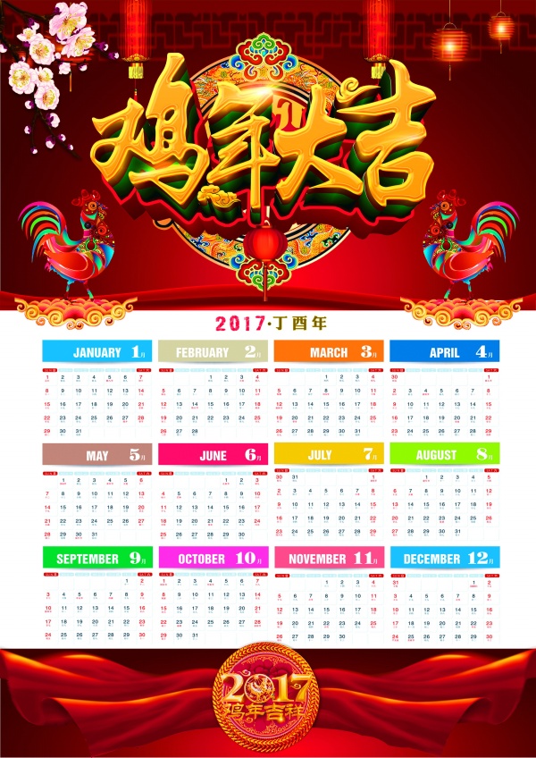 2017鸡年日历模板设计