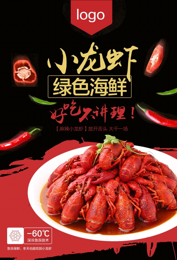 小龙虾美食宣传招贴