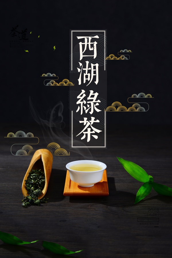 西湖绿茶广告海报设计