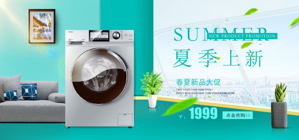 淘宝洗衣机夏季上新海报