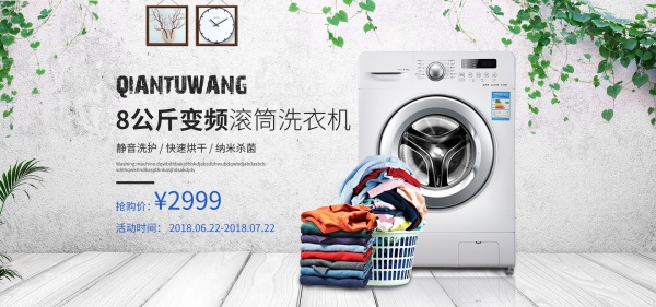 淘宝洗衣机广告海报设计