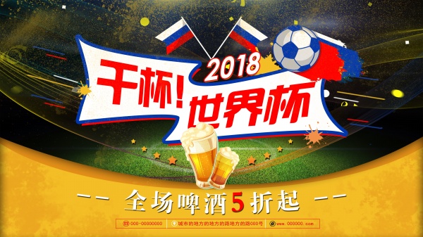 2018世界杯海报设计PSD